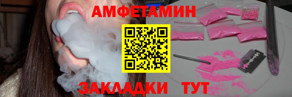 Амфетамин  Вход с VPN  АМФЕТАМИН  АМФЕТАМИН Розовый  Белореченск 