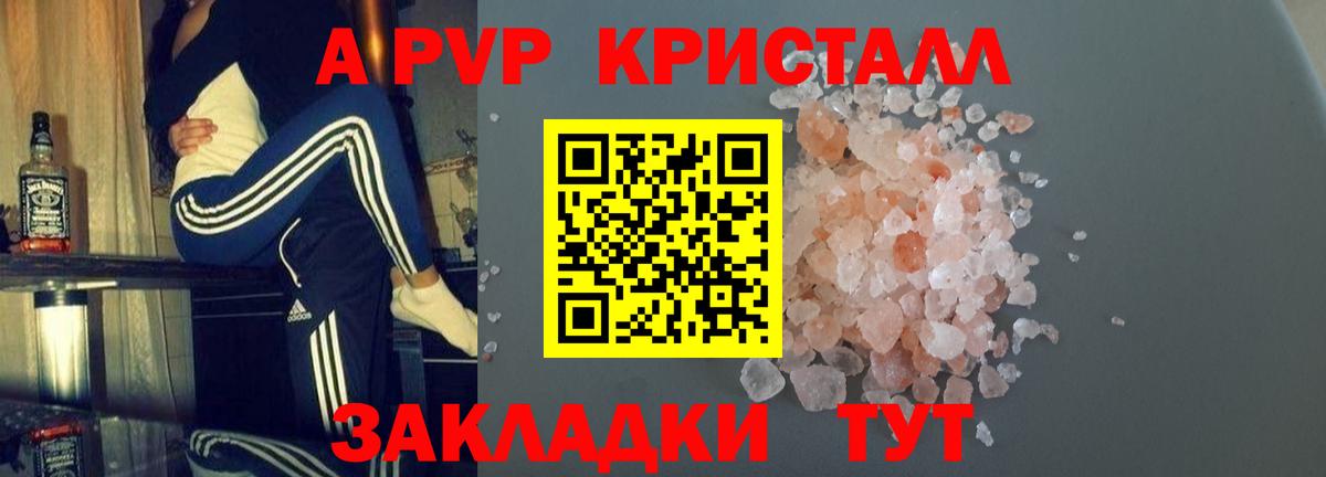 Белореченск  A PVP СК  Alfa_PVP кристаллы  Вход с VPN 