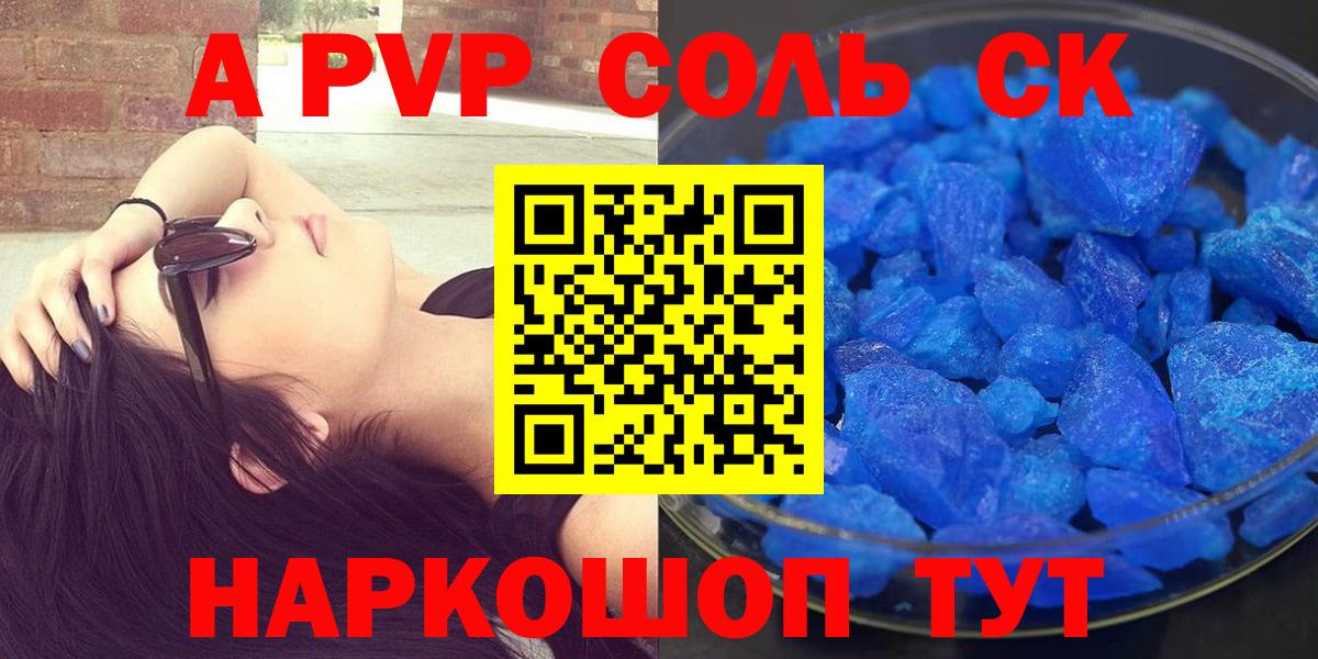 Альфа ПВП мука Белореченск