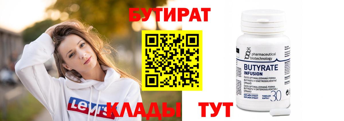 БУТИРАТ жидкий экстази  Вход с VPN  Белореченск 