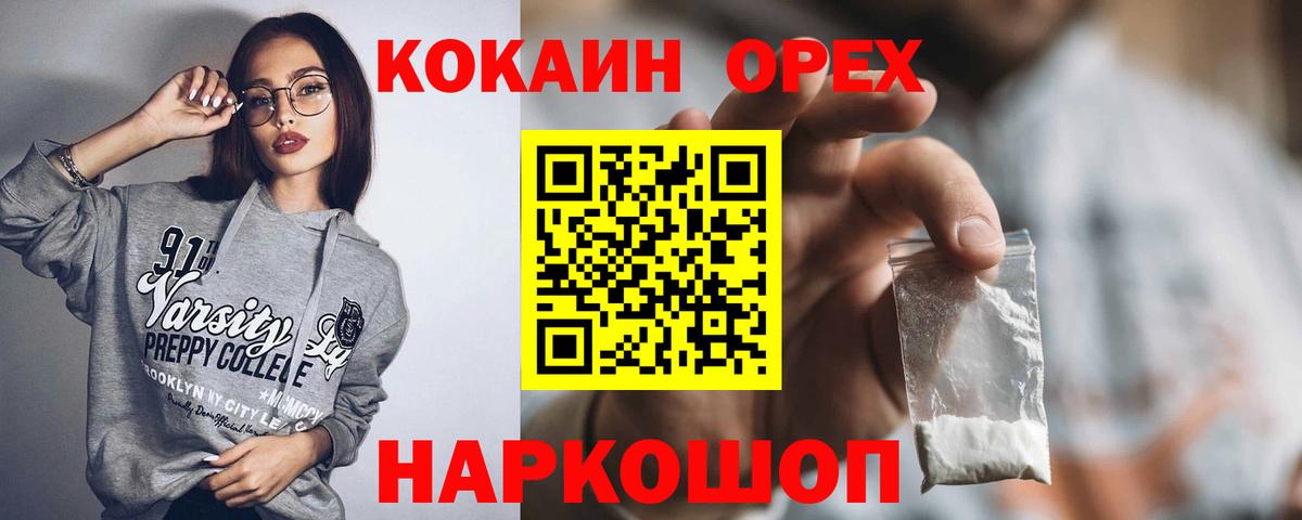 КОКАИН VHQ Белореченск