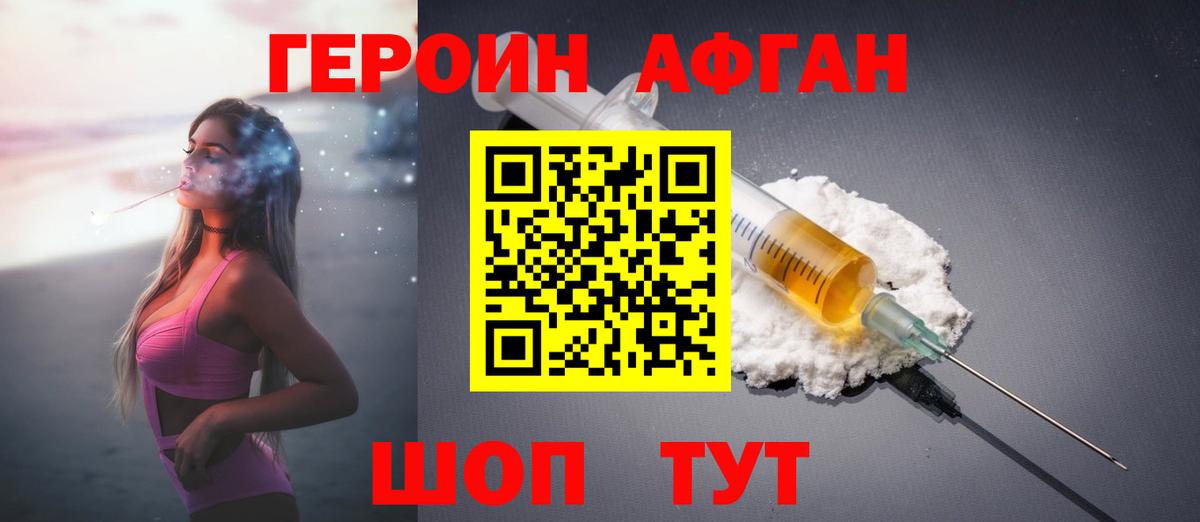 ГЕРОИН герыч Белореченск