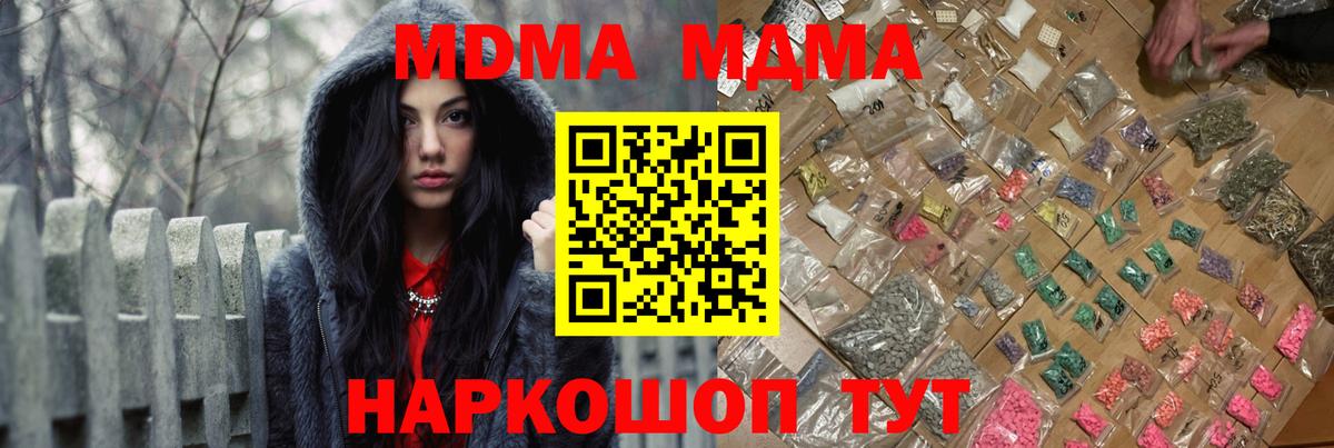 Белореченск  МДМА crystal  MDMA  МДМА Molly  Вход с VPN 