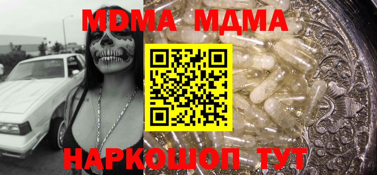 МДМА Molly Белореченск