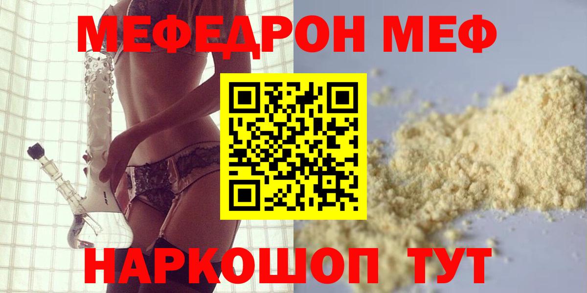 Меф мяу мяу мука Белореченск