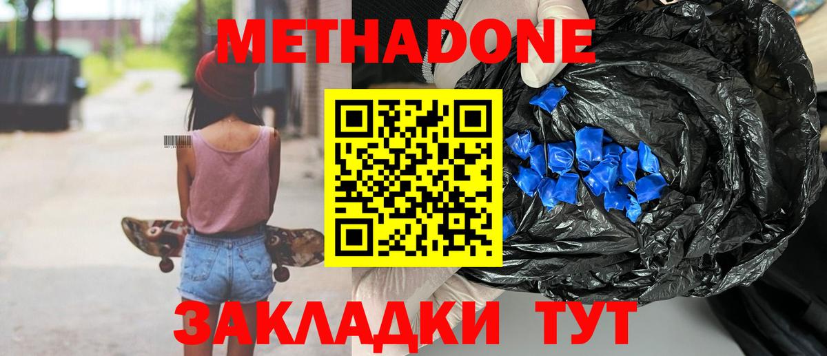 МЕТАДОН VHQ  МЕТАДОН VHQ  Белореченск  Вход с VPN 